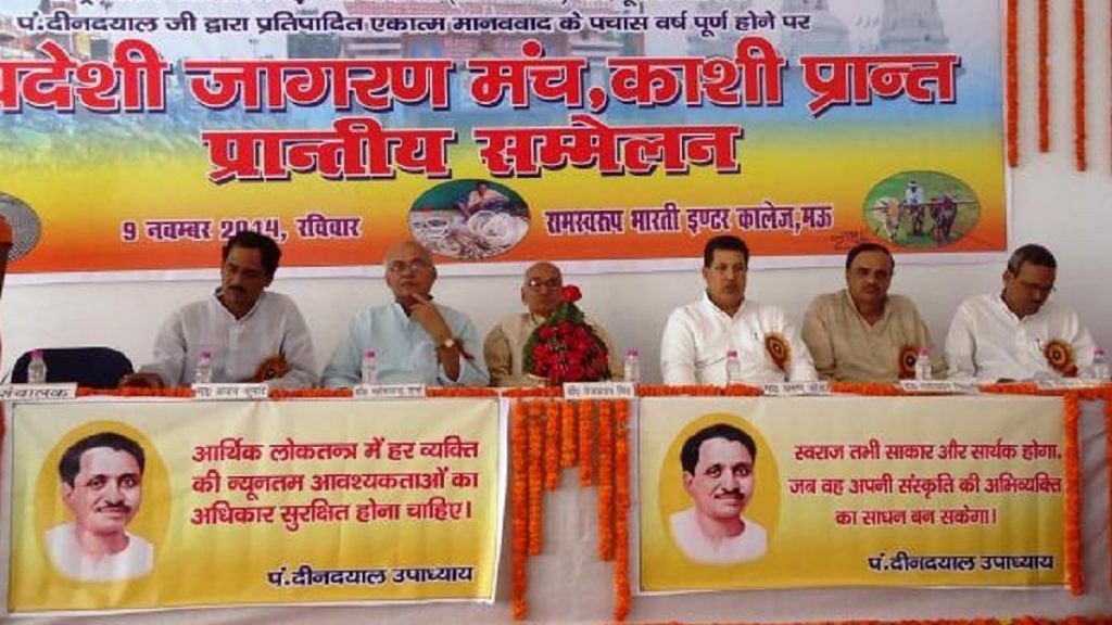 Uttar Pradesh State Convention of Swadeshi Jagran Manch