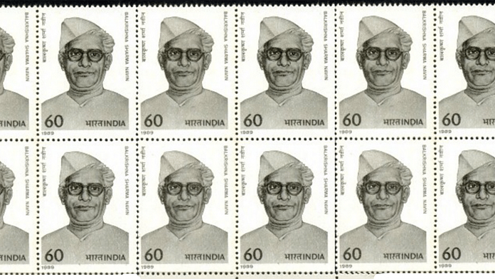 A postage stamp dedicated to Balkrishna Sharma | Indian Stamp Company/stampexindia.com