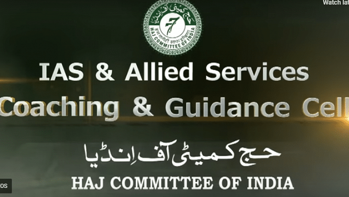 Haj Committee has been providing free coaching to Muslim UPSC aspirants since 2009 | hajcommittee.gov.in