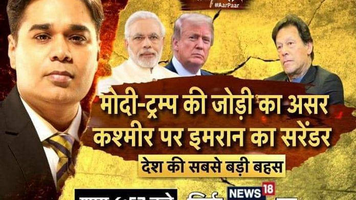 The original version of the poster showing News18 anchor Amish Devgan with PM Modi, Donald Trump and Imran Khan for a show that aired on 25 September