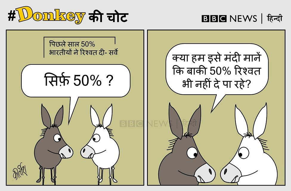 bribery cartoon Kirtish Bhatt