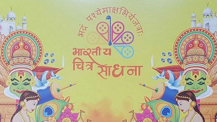 The Chitra Bharati Film Festival is to be organised by an RSS-backed organisation called Bharatiya Chitra Sadhana | Photo: @chitrabhartiff | Twitter