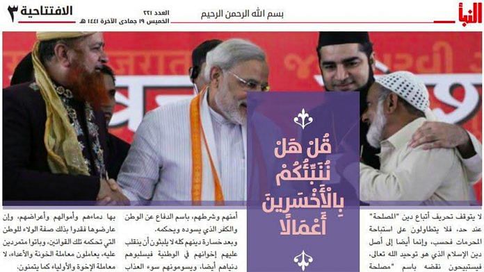 The IS newsletter featuring PM Narendra Modi | ThePrint Team