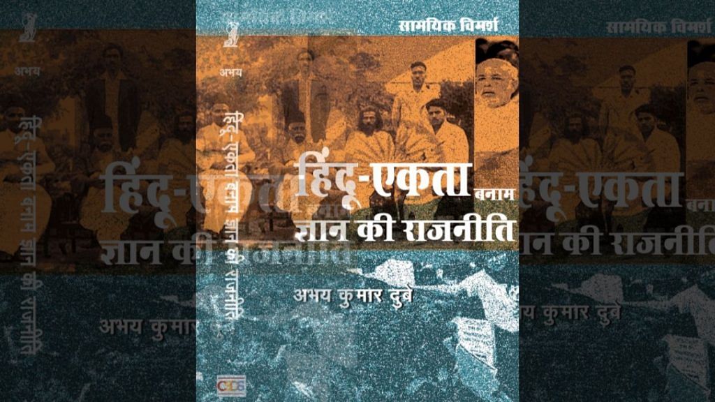 Abhay Dubey's new book | Yogendra Yadav