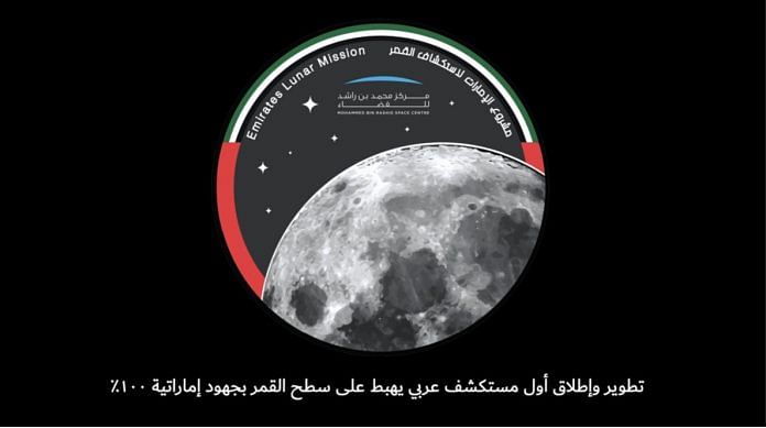 The Emirates Lunar Mission | Twitter/@HHShkMohd