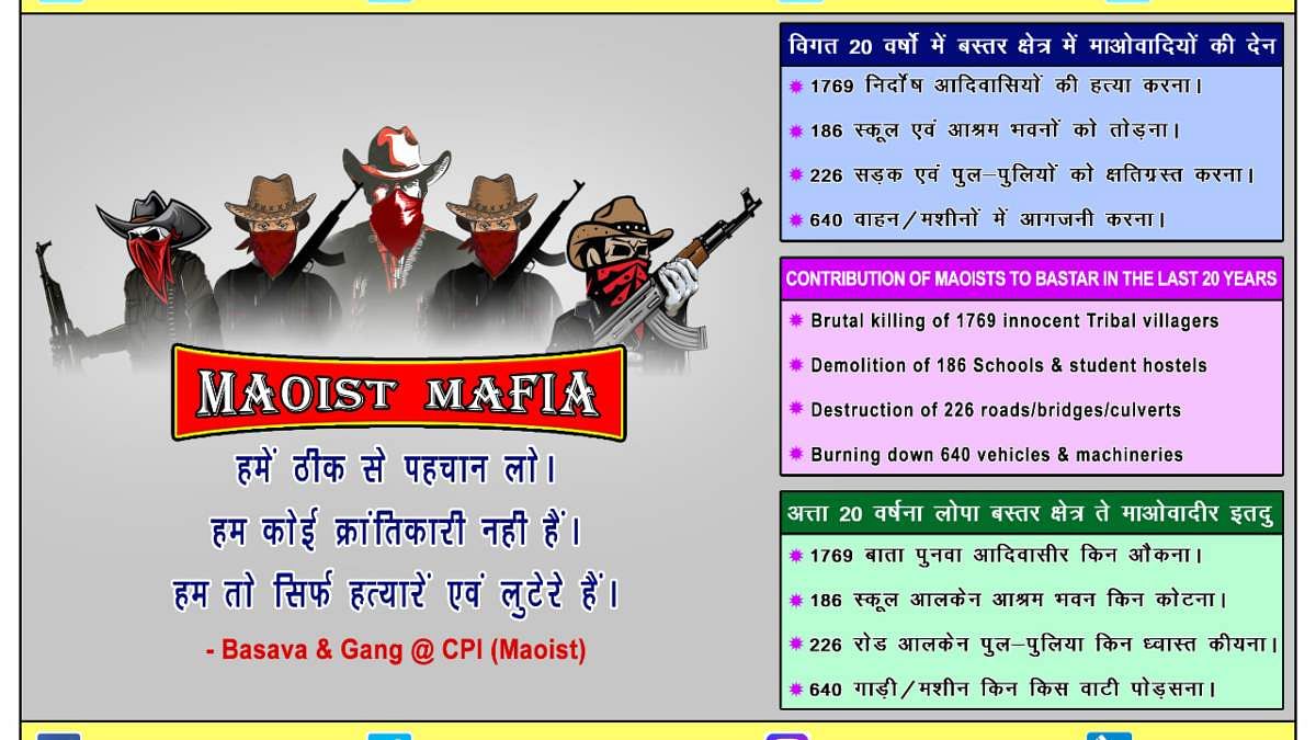 Maoist One of the three posters released by Chhattisgarh Police on 15 September 2020 | By special arrangement