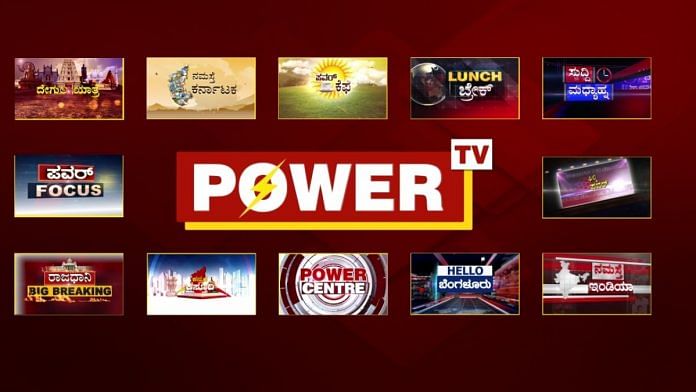 PowerTV in Bengaluru ran a two-part sting operation on 7 September and 17 September | Photo: Facebook