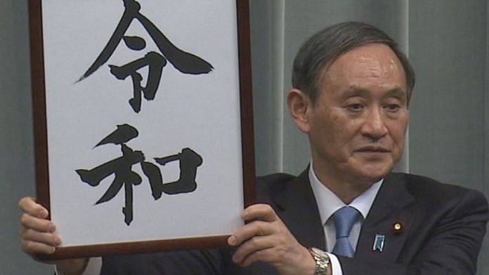 File phpto of Japan Chief Secretary Yoshide Suga | Commons