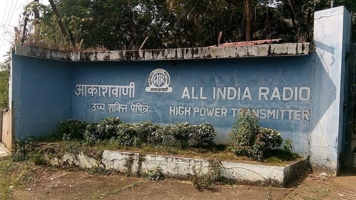 All India Radio station at Taleigao | Representational image | Wikipedia Commons