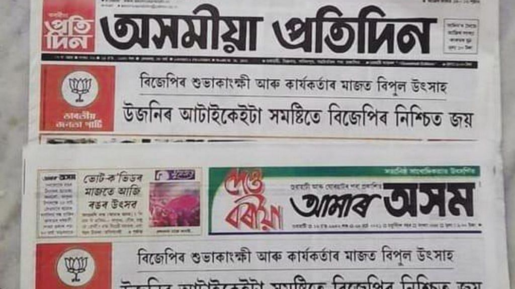 Two of the newspapers that published the BJP ad on 27 March — Asomiya Pratidin and Aamar Asom | By special arrangement