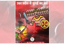 The cartoon tweeted out by the UP BJP's official handle on Dussehra | Photo: Twitter | @BJP4UP