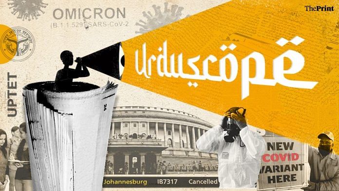 UrduScope