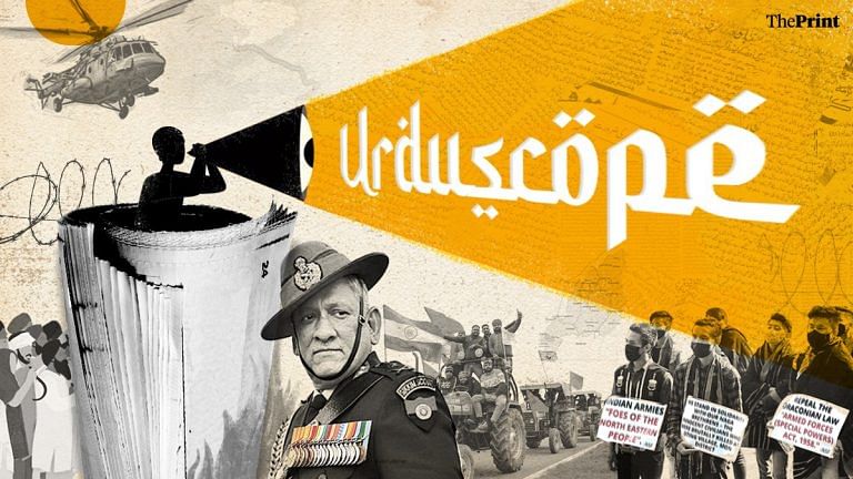 Gen. Rawat’s chopper crash, Nagaland killings, farm protests: Page 1 news from Urdu press