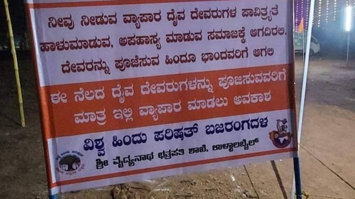 A banner opposing non-Hindu-run shops at the Ullal Bail temple grounds, signed by the VHP and Bajrang Dal | By special arrangement