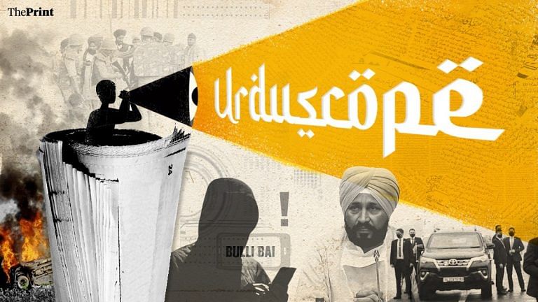 ‘Bulli Bai’ outcry, PM’s security breach, Lakhimpur chargesheet — Page 1 news from Urdu press