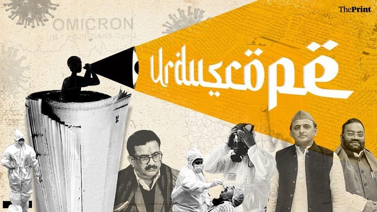Jitendra Tyagi arrest, exodus from BJP in UP & Covid surge — what made Pg 1 news in Urdu press