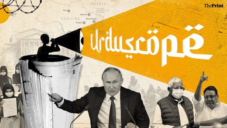 Putin foists a war on the world & a murder makes hijab row murkier — Pg 1 news from Urdu press