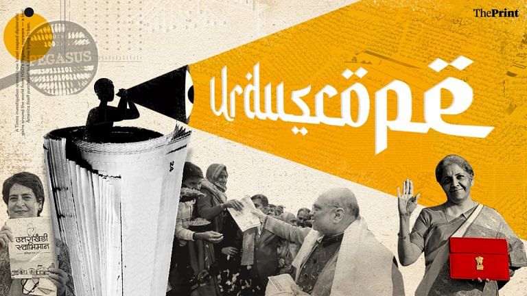 Budget, poll campaigning, NYT report on Pegasus — what made Page 1 of Urdu press this week