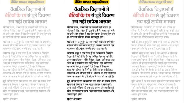 Dainik Bhaskar says no more reference to woman’s skin tone in its matrimonial ads