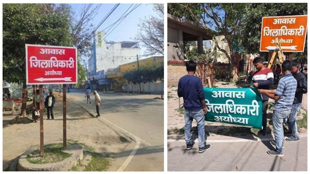 The change in colour of the signboard outside PWD guest house in Ayodhya. | Photo: Twitter/@suryapsingh_IAS