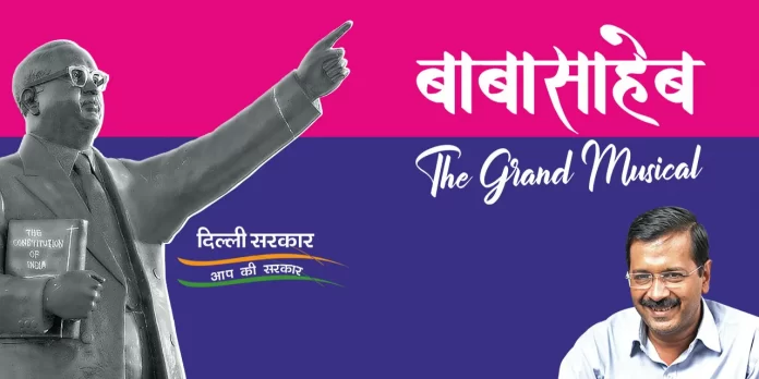 Poster for the Aam Aadmi Party's 'The Grand Musical' | Photo Credit: Bookmyshow
