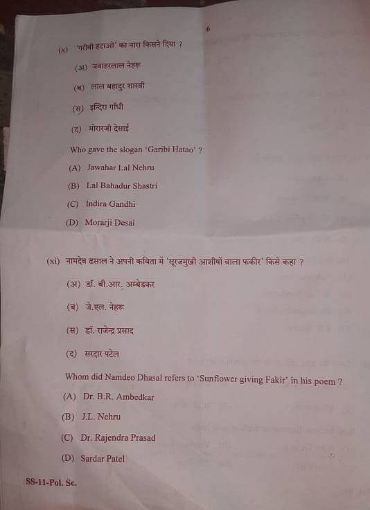A page from the political science exam paper, with a question on the 'Garibi Hatao' slogan | By special arrangement