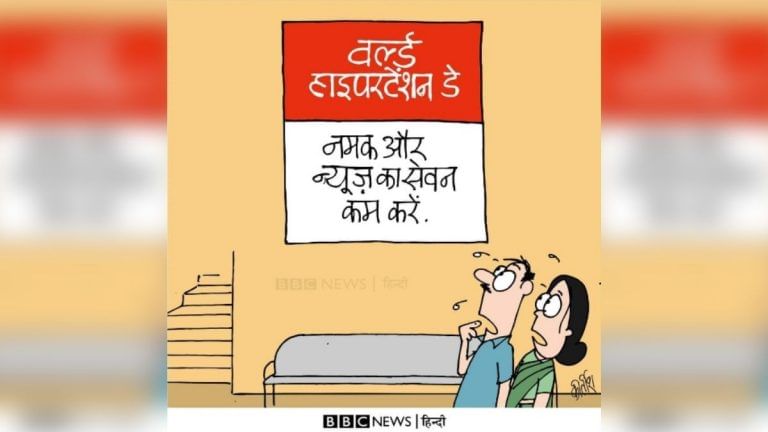 How to maintain health on World Hypertension Day, and Rahul drops the ball on regional parties