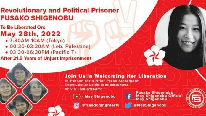 A flyer on Fusako Shigenobu's release at the Samidoun website | samidoun.net