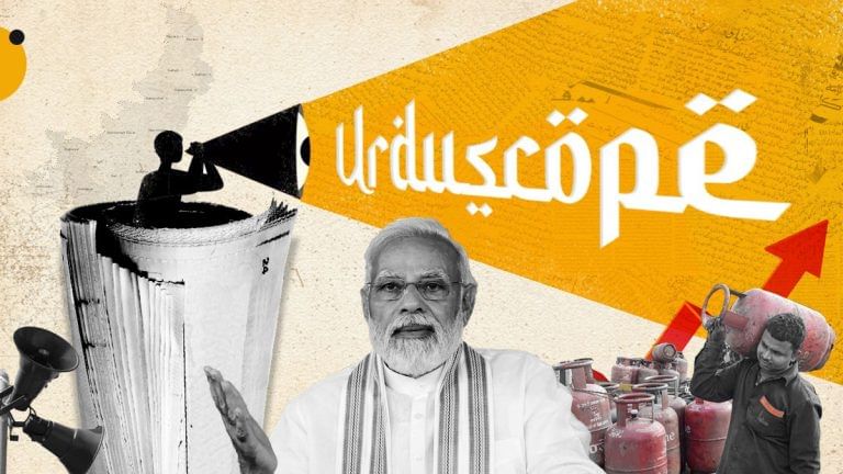 Modi’s Europe visit, inflation top Urdu news, press freedom, loudspeaker rows also find mention