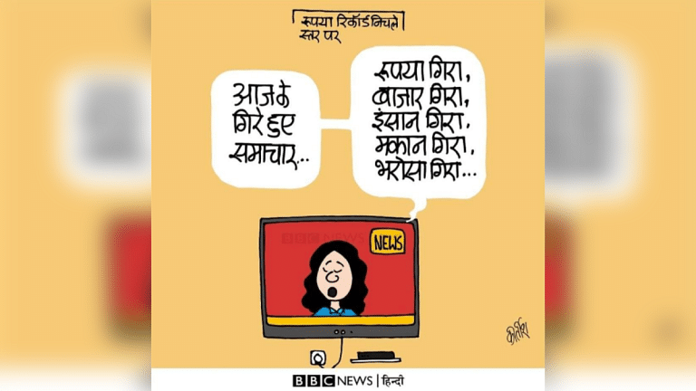Rupee isn’t the only thing falling, bulldozer for nation-building, and how ED could help Congress