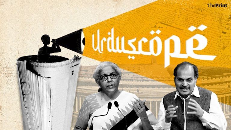 Sitharaman illness an ‘excuse’ — Urdu press says govt stalling inflation, GST debates in House