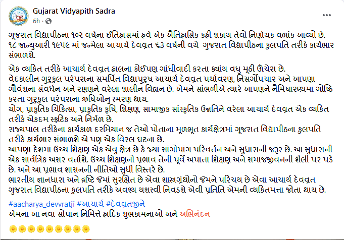 Gujarat Vidyapith Sadra's copy work | Facebook
