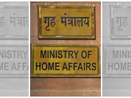Ministry of Home Affairs (MHA), North Block, New Delhi | Representational image | ANI