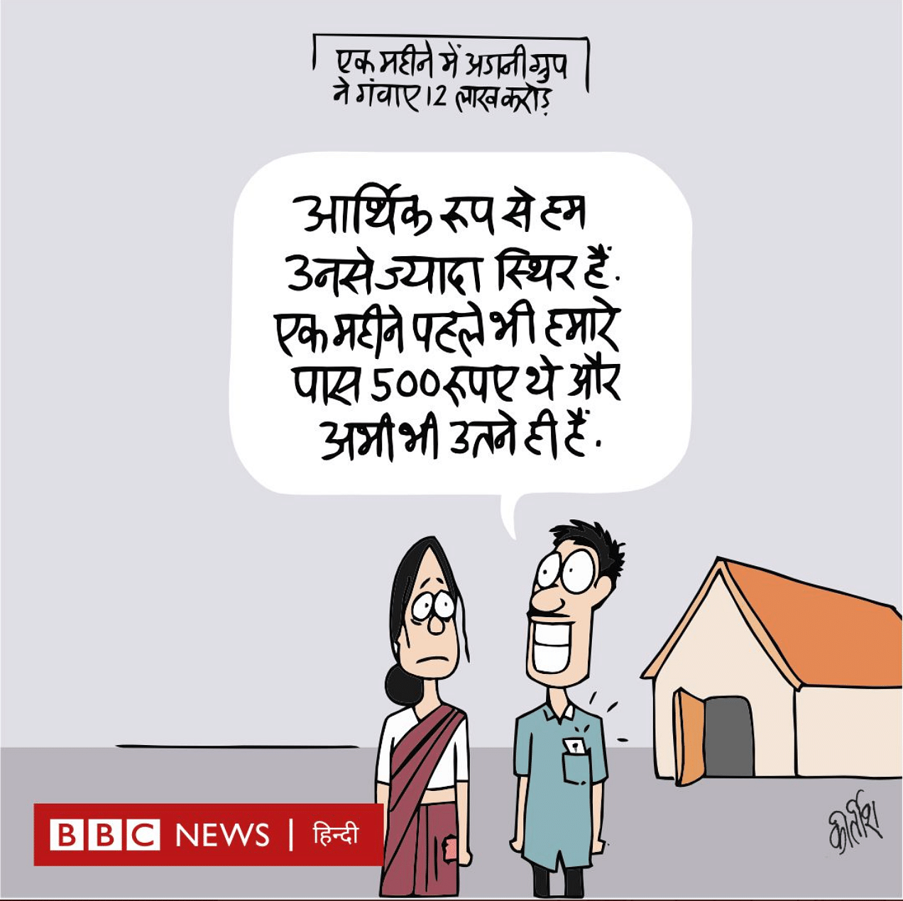 Kirtish Bhat | Twitter/@BBCHindi