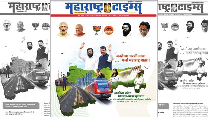The second ad issued by the Eknath Shinde-led Shiv Sena, as seen on the front page of Maharashtra Times