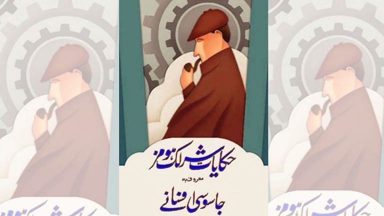 A Moradabad-born hakim’s love for Sherlock Holmes and English gave birth to Urdu crime fiction