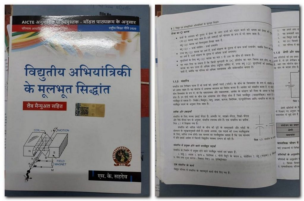 Hindi textbook