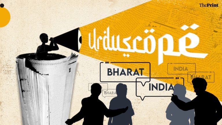 BJP’s ‘flustered’ by Oppn’s INDIA alliance — Urdu press weighs in on ‘India vs Bharat’ row