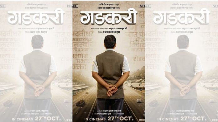 Poster of the biopic 'Gadkari'