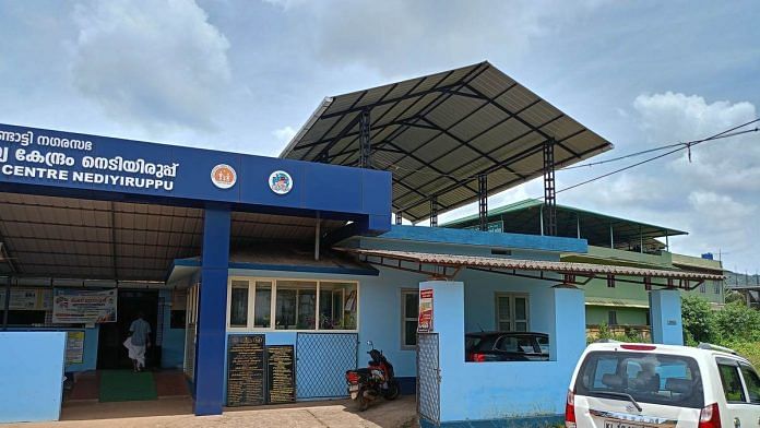 Kondotty health centre