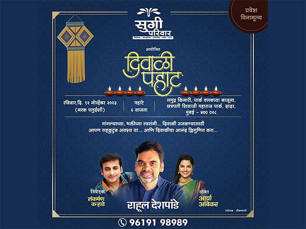 Sugee Parivaar Brings a Melodious Diwali Pahaat with renowned singer Shri Rahul Deshpande & Arya Ambekar behind The Park Club at Dadar on Nov 12, 2023