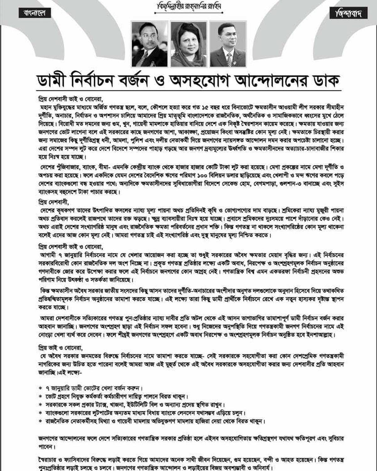 One of the leaflets distributed by BNP.