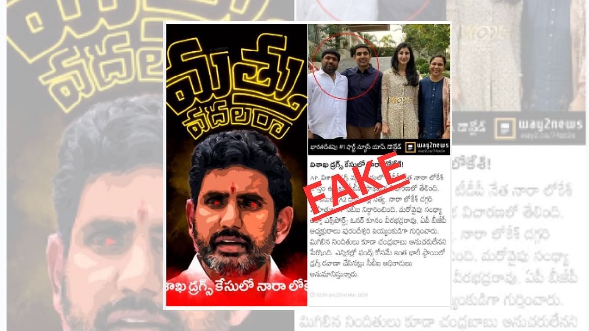 Fact Check: CBI hasn't named Chandrababu Naidu, Nara Lokesh in Vizag drug bust case