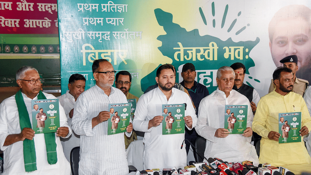 Rashtriya Janata Dal (RJD) leader Tejashwi Yadav and others release election manifesto | ANI