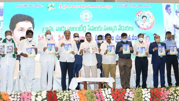 File photo of Andhra Pradesh CM YS Jaganmohan Reddy at a felicitation ceremony of village ward volunteers | Pic credit: X/@ahvrofficial