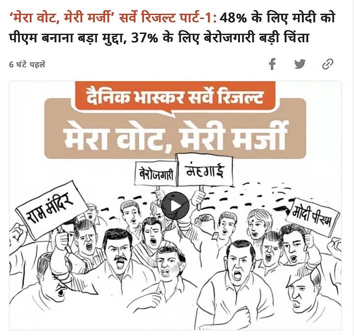 The organisation conducted its own mood poll ahead of the 2024 elections | Photo: Source: Dainik Bhaskar/Screenshot