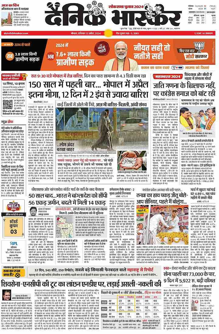 The front page of the Bhopal edition published on 13 April 2024 | Source: Dainik Bhaskar/Screenshot