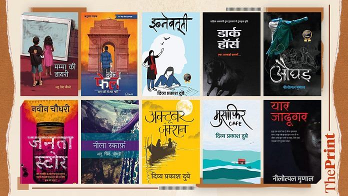 Hindi novel covers