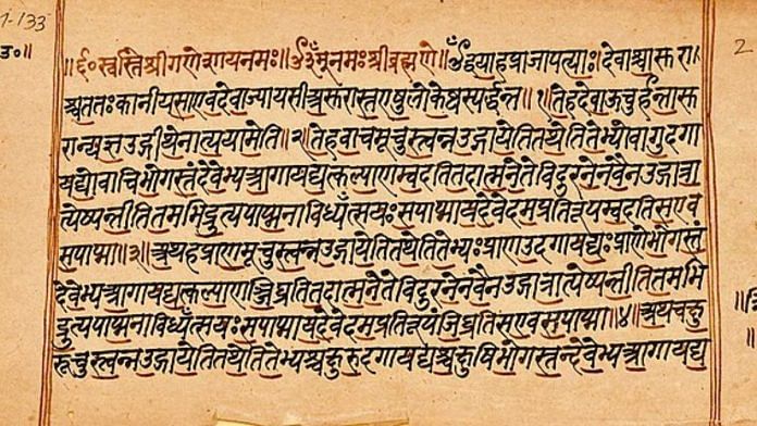 Verses from the 'Brihadaranyaka' Upanishad, which contains the story of Maitreyi and Katyayani
