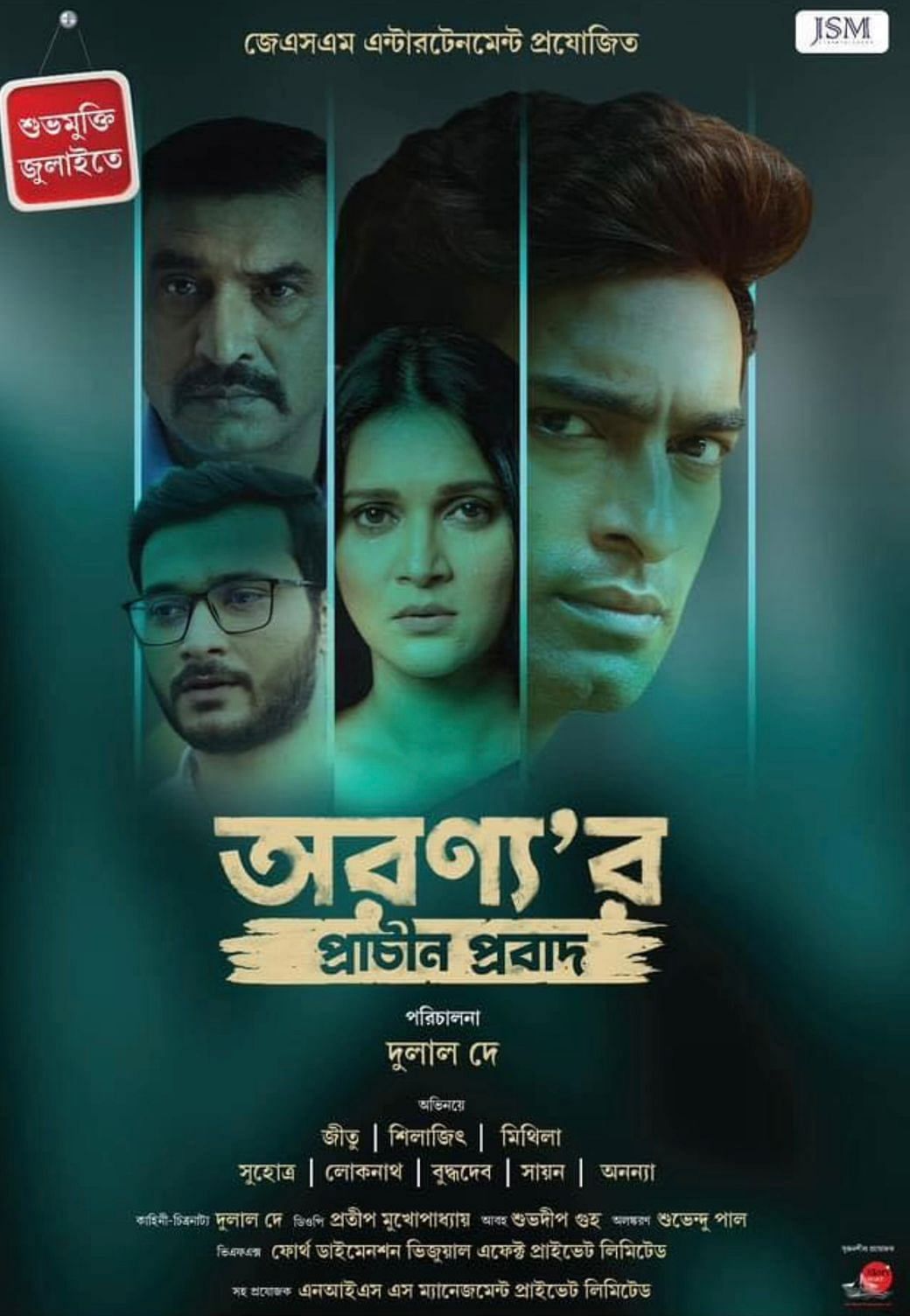 Poster of Dulal Dey's film 'Aranyer Prachin Probad'